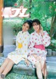 Reina Sumi 鷲見玲奈, Maki Okazoe 岡副麻希, Weekly Playboy 2020 No.52 (週刊プレイボーイ 2020年52号) P8 No.c99155